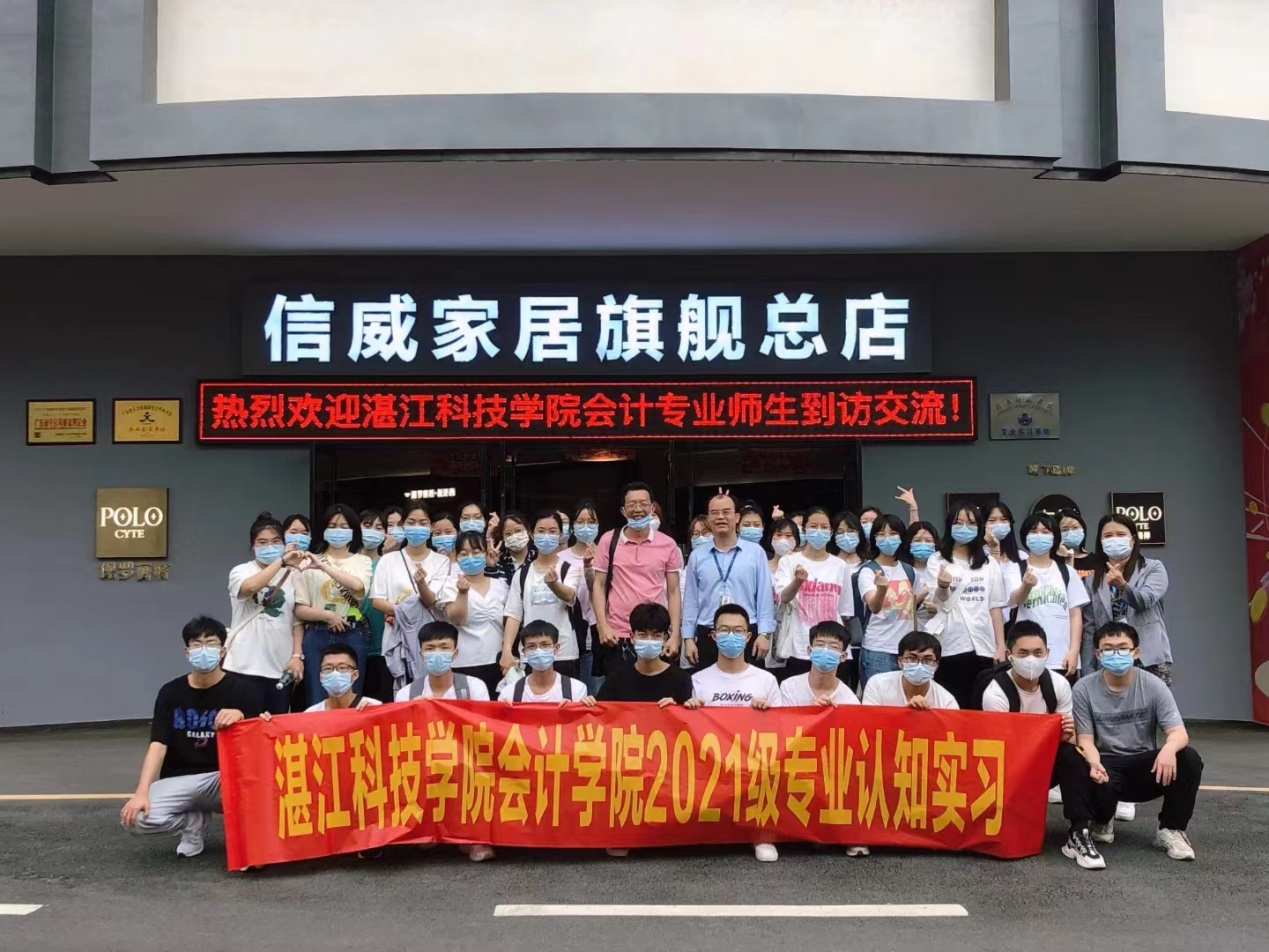 走進(jìn)信威 校企同行 -- 湛江科技學(xué)院會計(jì)專業(yè)師生到訪交流